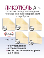 Повязка с серебром сетчатая липидоколлоидная ЛикоТюль Аг+ 7,5х7,5 см. Набор из 5 штук