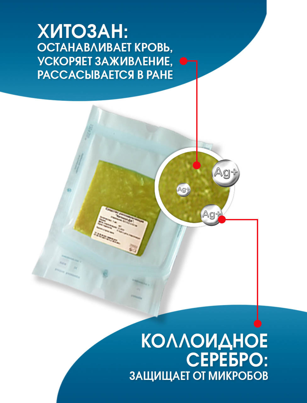 Средство ранозаживляющее на основе хитозана с серебром Хитокол-С 9х9х0,4 см. Набор из 10 штук