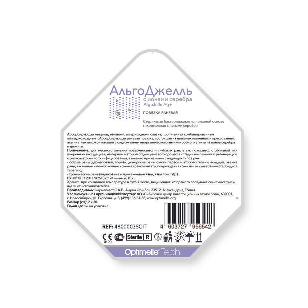 Повязка с серебром гидрогелевая альгинатная АльгоДжелль Аг+ 2х30 см