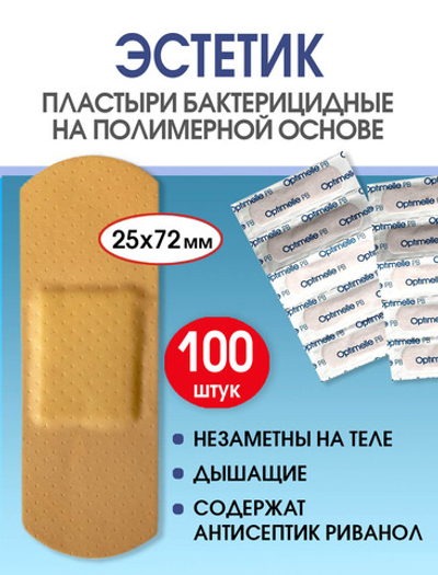 Пластырь бактерицидный полимерный телесный Стандарт Эстетик 25х72 мм №100