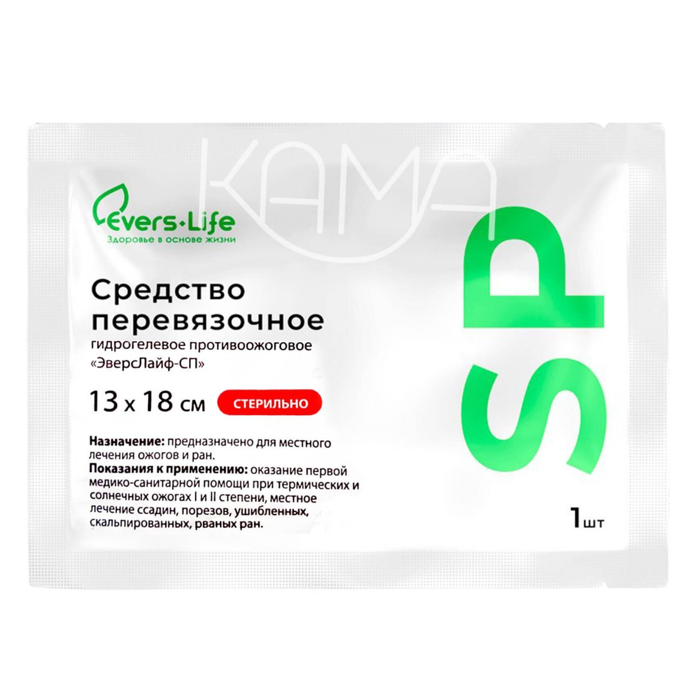 Салфетка противоожоговая обезболивающая ЭверсЛайф-СП 18х13 см. Набор из 10 штук