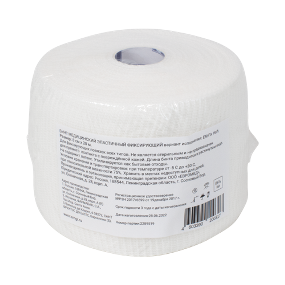 Бинт самофиксирующийся эластичный ЕМ-Фикс Хафт 8см х 20м