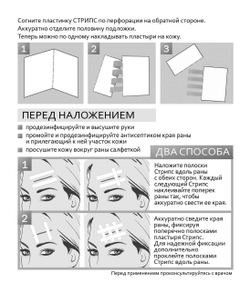Пластырь для бесшовного сведения краев ран Стрипс 13х102 мм, №6. Набор из 2-х упаковок