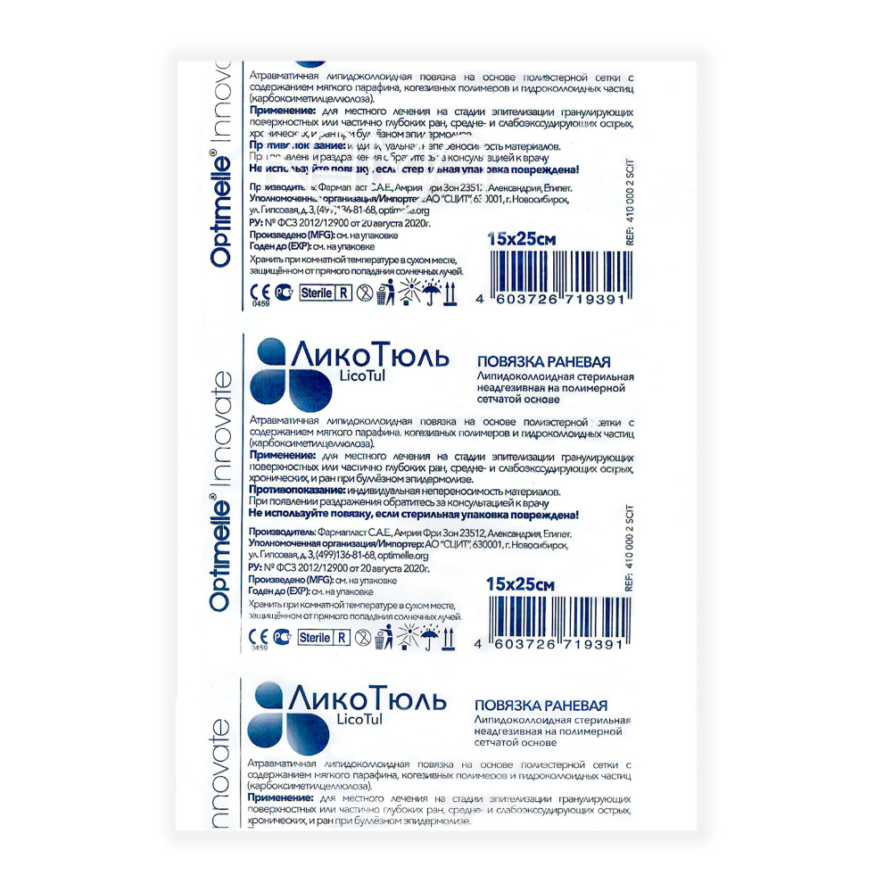 Повязка сетчатая липидоколлоидная ЛикоТюль 15х25 см