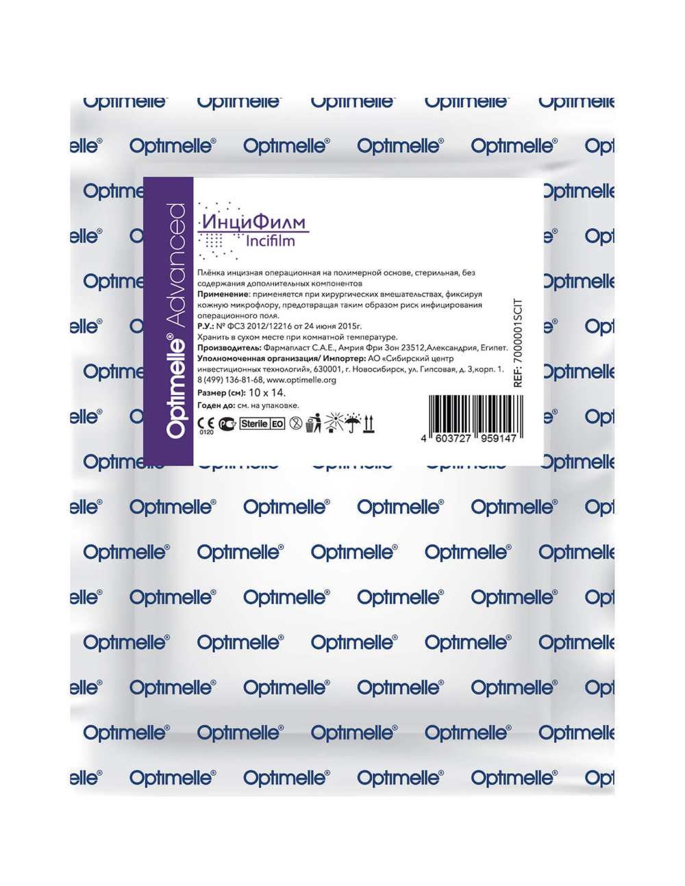 Плёнка инцизная операционная ИнциФилм 10х14 см