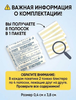 Пластырь для бесшовного сведения краев ран Стрипс 4х38 мм, №8. Набор из 5-ти упаковок