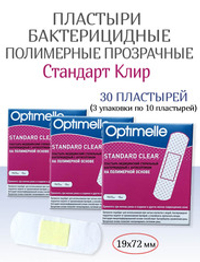 Пластырь бактерицидный прозрачный полимерный Стандарт Клир 19х72 мм №10. Набор из 3-х упаковок