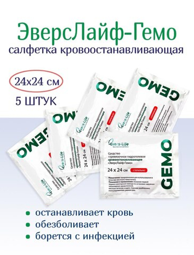 Салфетка кровоостанавливающая ЭверсЛайф-Гемо 24х24 см. Набор из 5 штук