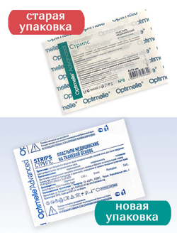 Пластырь для бесшовного сведения краев ран Стрипс 4х76 мм, №8. Набор из 2-х упаковок