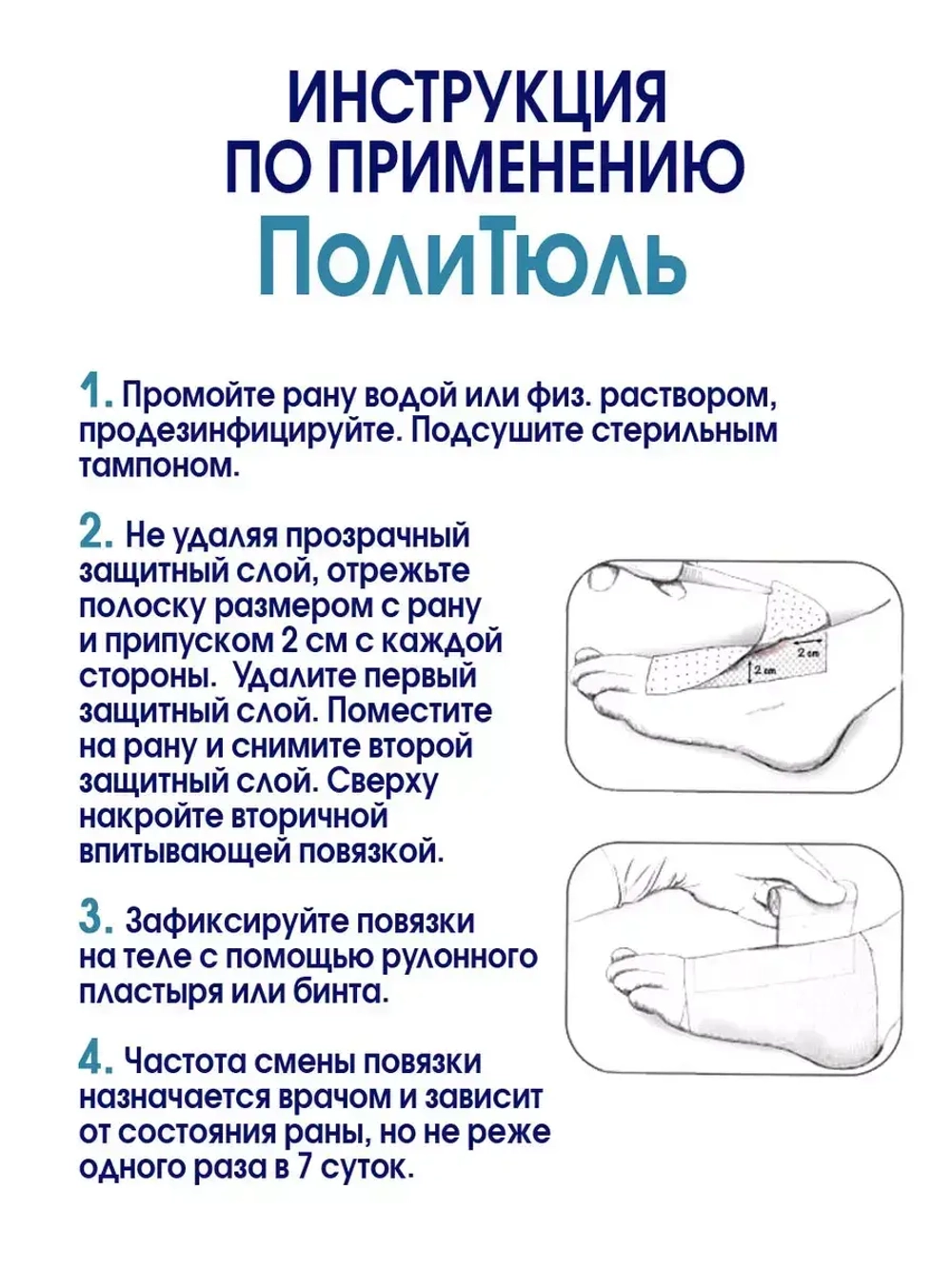 Повязка сетчатая ПолиТюль 7,5х7,5 см. Набор из 5 штук