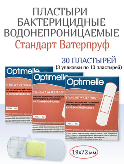 Пластырь водостойкий бактерицидный прозрачный Стандарт Ватерпруф 19х72 мм №10. Набор из 3-х упак