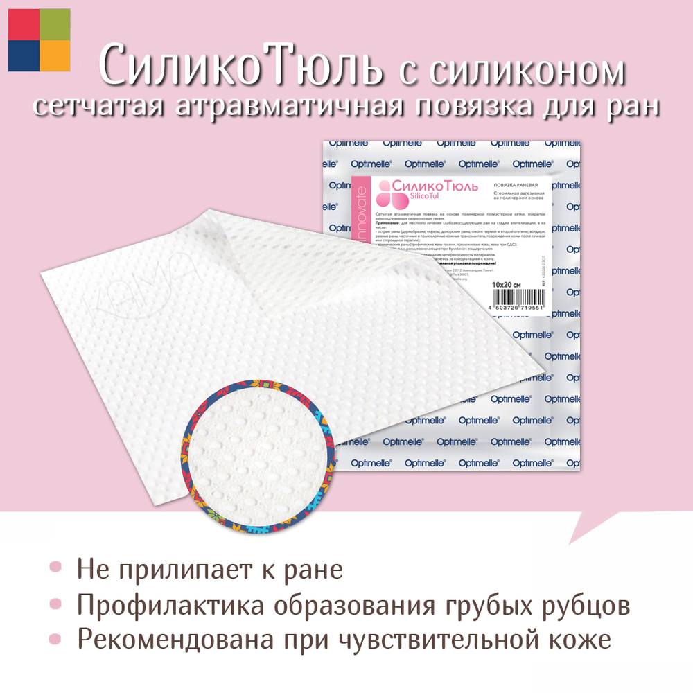 Повязка с силиконом сетчатая СиликоТюль 7,5х7,5 см