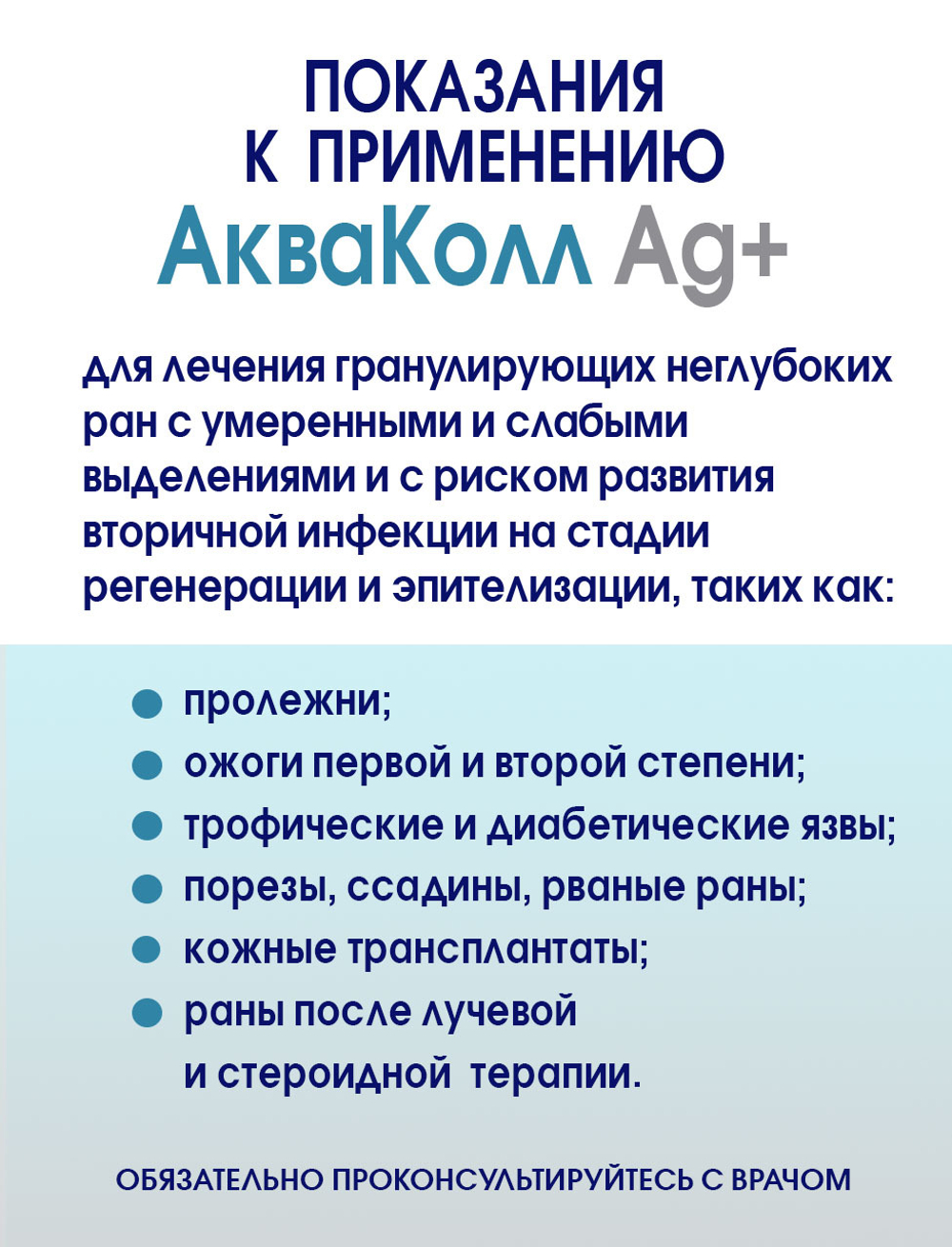 Повязка с серебром гидроколлоидная АкваКолл Аг+ (В=1мм) 7,5х10 см