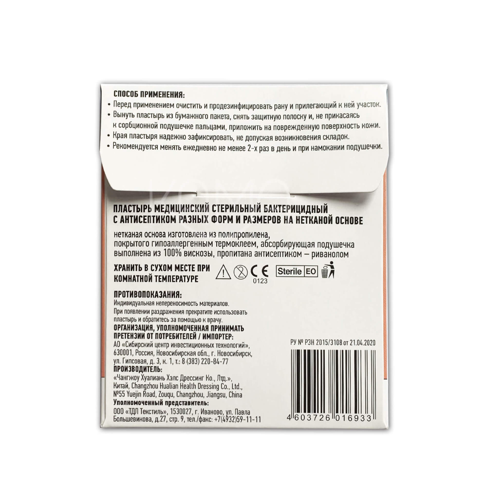 Пластыри бактерицидные нетканые телесные Мультиплекс Деликат 3 размера №15