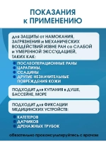 Повязка послеоперационная на плёнке Барьер Филм 10x20 см. Набор из 5 штук