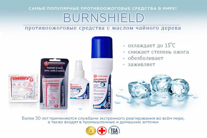 Burnshield - первая помощь при ожогах!