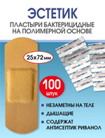 Пластырь бактерицидный полимерный телесный Стандарт Эстетик 25х72 мм №100