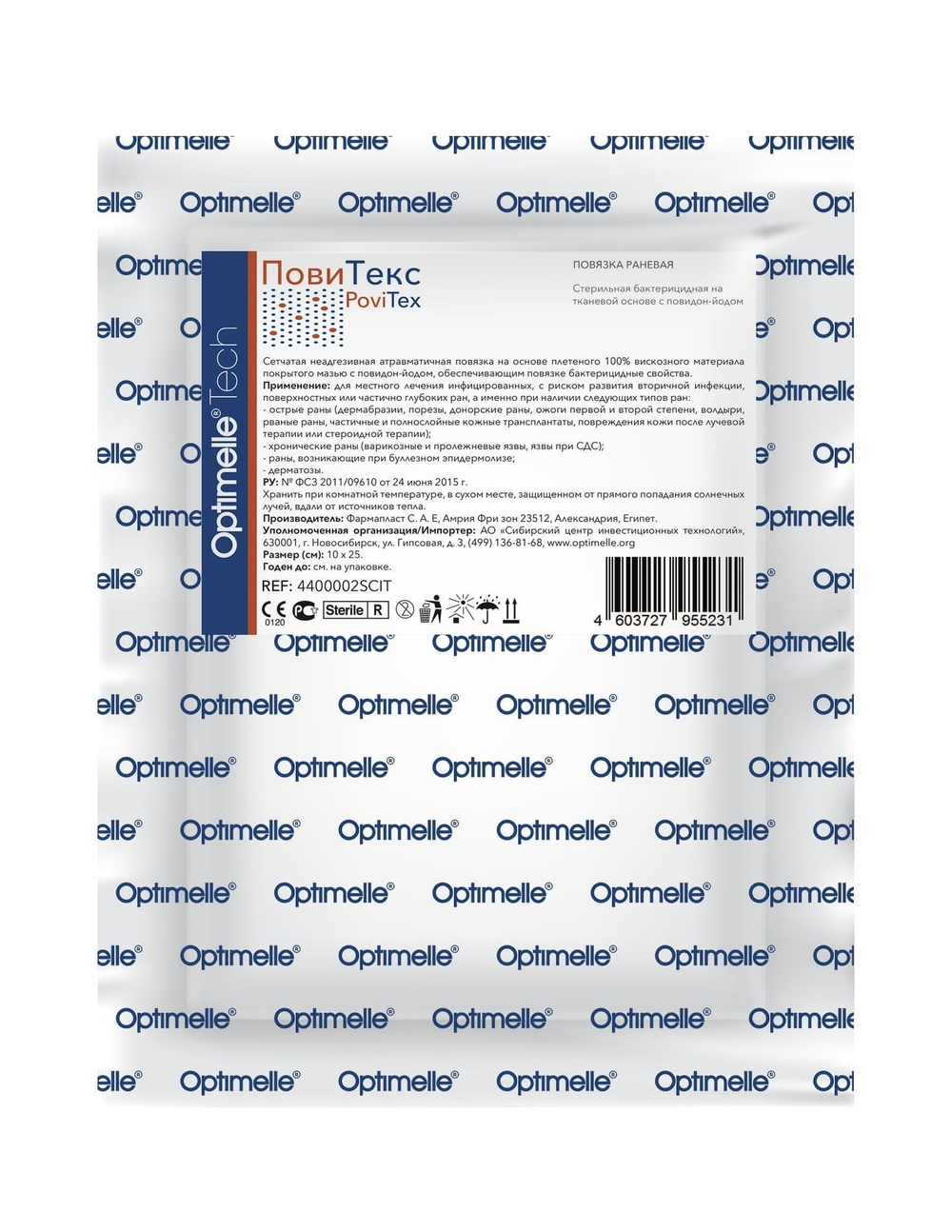 Повязка с повидон-йодом сетчатая ПовиТекс 5х5 см