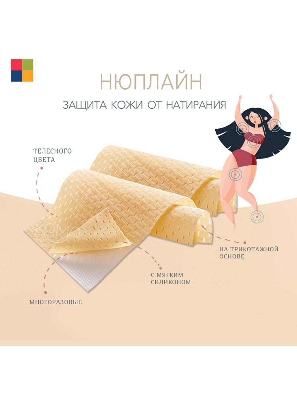 Пластырь силиконовый многоразовый НюПлайн 10х15 см, 2 штуки