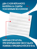 Повязка на рану впитывающая Аквасель Экстра 15х15 см