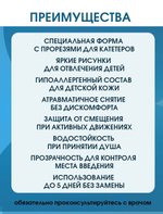 Повязка прозрачная для фиксации катетеров АйВи-Филм 7x8,5 см. Набор из 2 штук