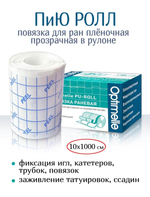 Повязка пленочная прозрачная фиксирующая ПиЮ Ролл 10см х 10м