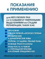 Повязка сетчатая альгинатная ОптиТекс 7,5х10 см. Набор из 5 штук