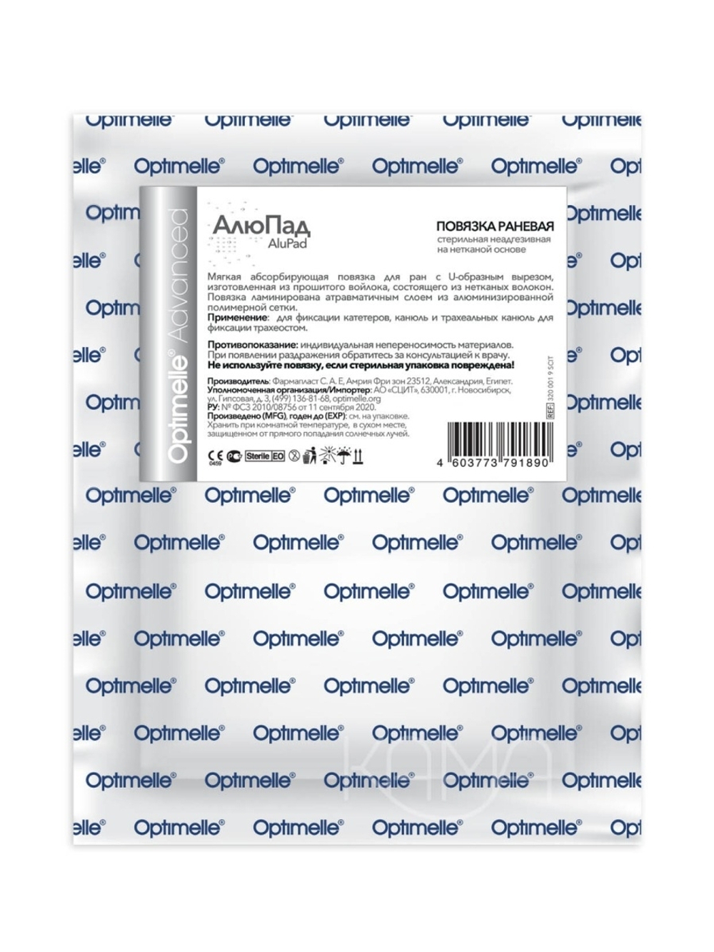 Повязка для трахеостомы абсорбирующая АлюПад 8х6 см
