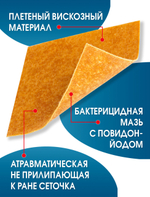 Повязка с повидон-йодом нетканая абсорбирующая ТайдиСорб Пови 10х10 см