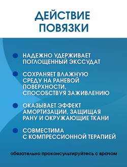 Повязка губчатая впитывающая ПолиФоам 17х17 см