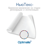 Повязка сетчатая НьюТекс 10х10 см. Набор из 5 штук