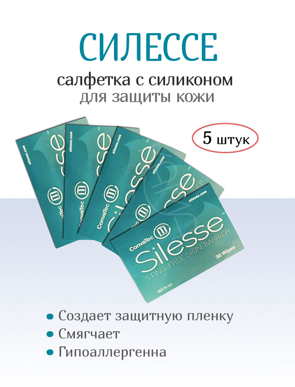 Салфетка Силессе с силиконом для защиты кожи 12х16 см. Набор из 5 штук