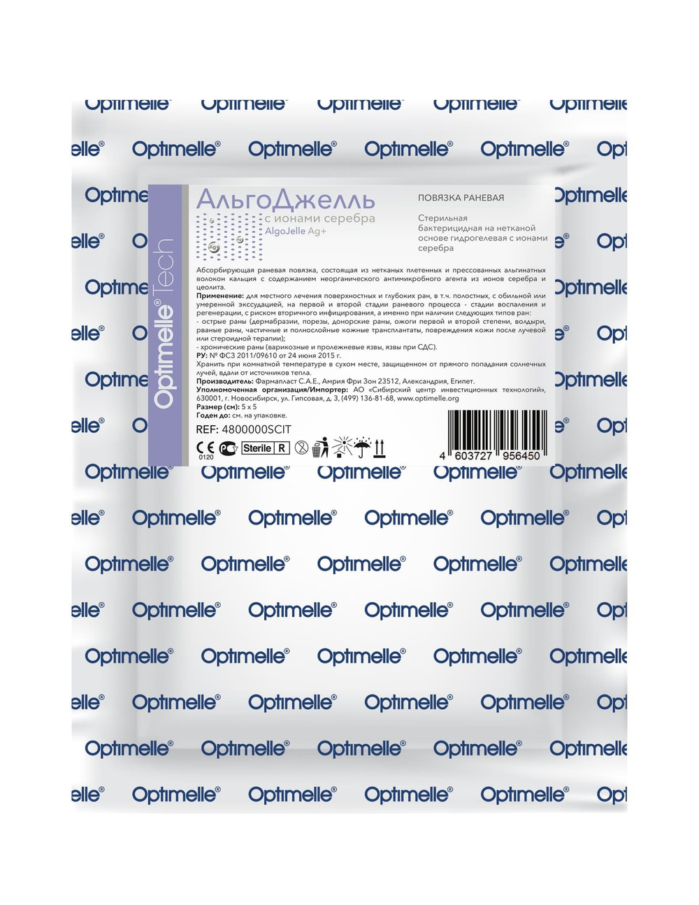 Повязка с серебром гидрогелевая альгинатная АльгоДжелль Аг+ 5х5 см