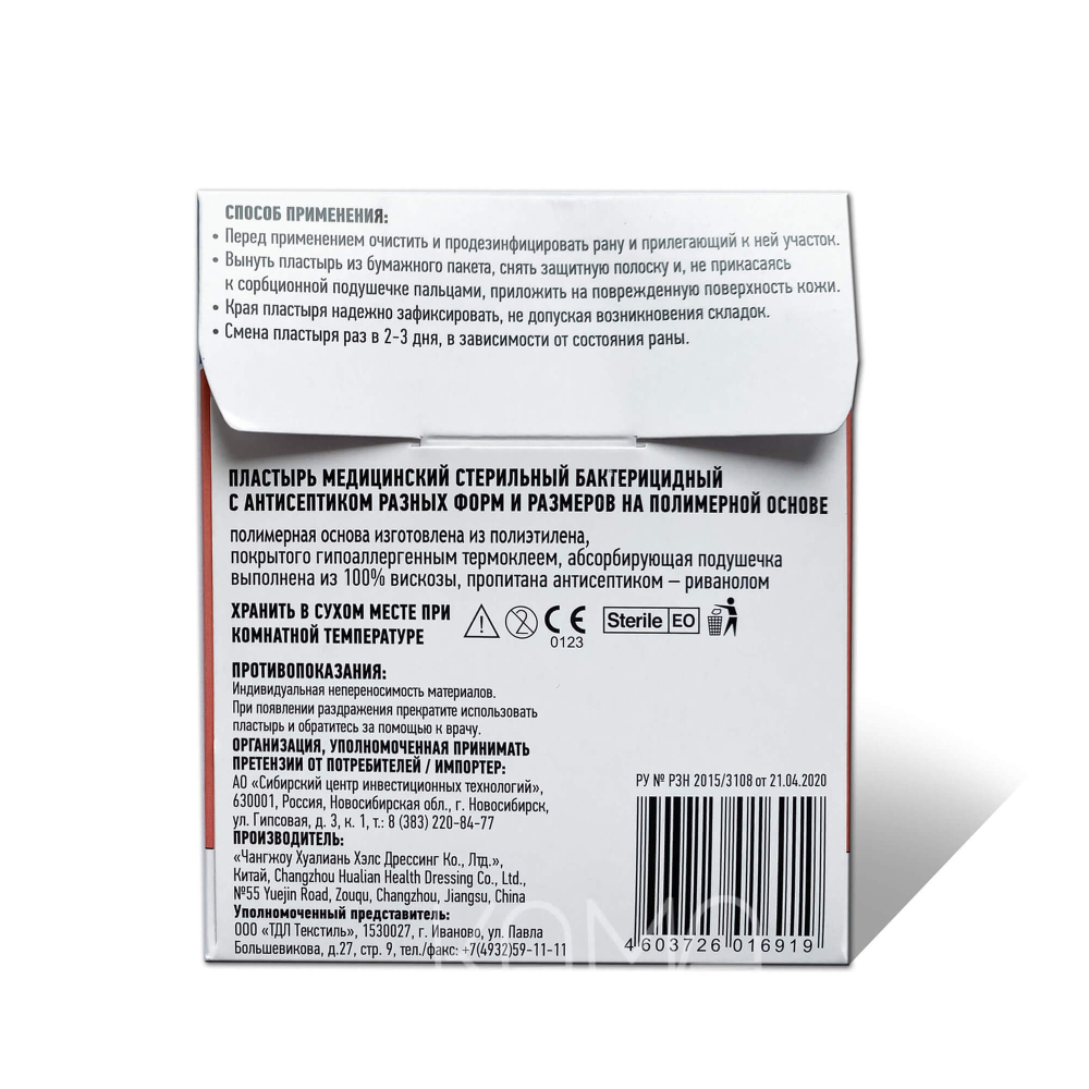 Пластыри водостойкие бактерицидные прозрачные полимерные Мультиплекс Ватерпруф 2 размера №15