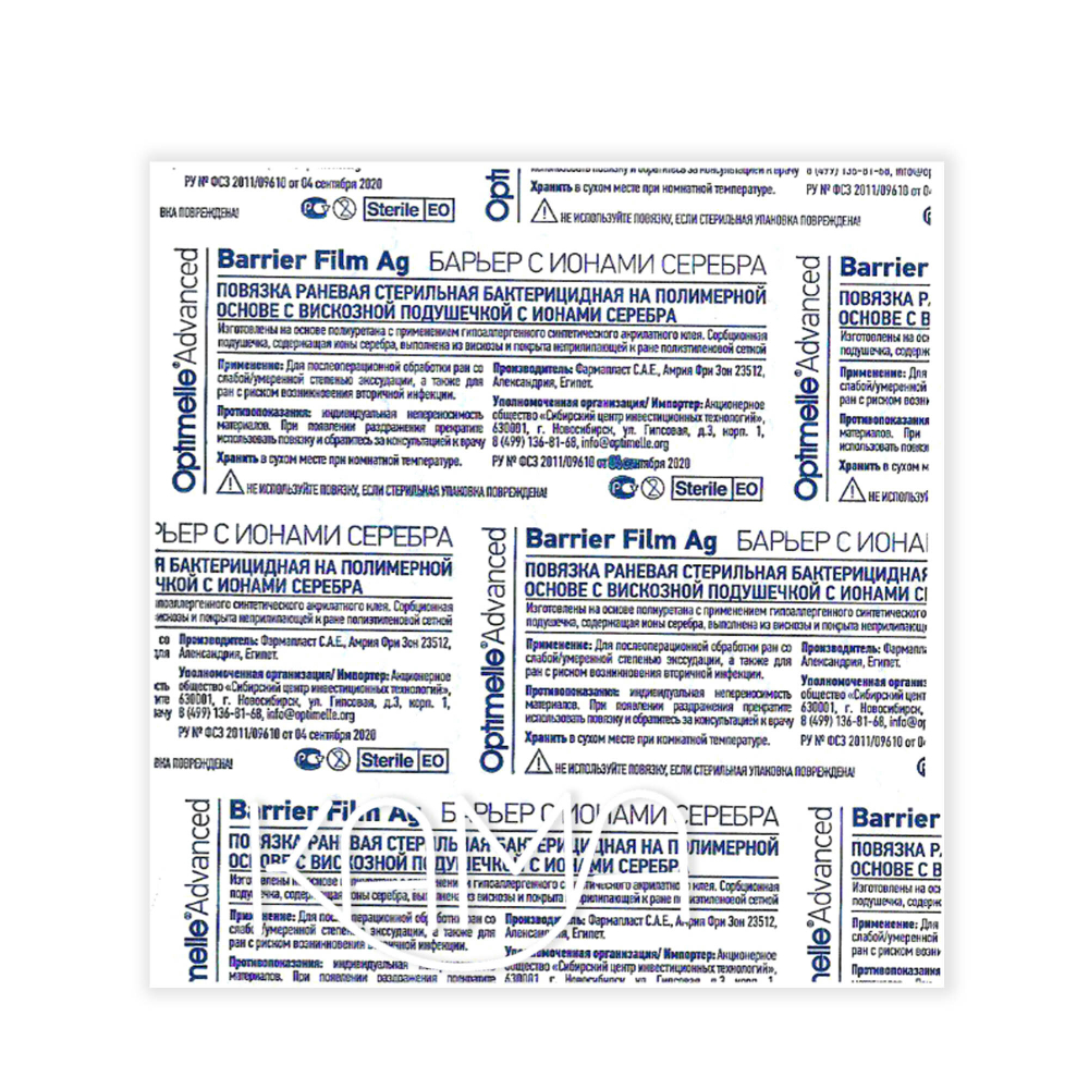 Повязка с серебром послеоперационная на плёнке Барьер Филм Аг+ 10x10 см