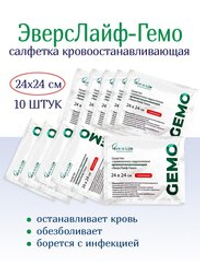 Салфетка кровоостанавливающая ЭверсЛайф-Гемо 24х24 см. Набор из 10 штук
