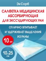 Салфетка нетканая абсорбирующая многослойная ЭкСорб 10х25 см. Набор из 10 штук