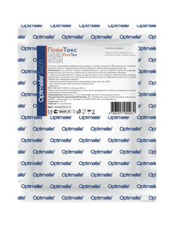 Повязка с повидон-йодом сетчатая ПовиТекс 10х10 см. Набор из 2 штук