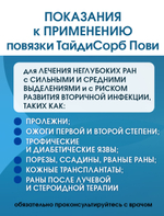 Повязка с повидон-йодом нетканая абсорбирующая ТайдиСорб Пови 10х10 см
