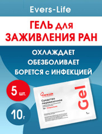 Гидрогель противоожоговый и ранозаживляющий ЭверсЛайф-Гель 10 г. Набор из 5 штук