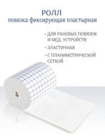 Повязка фиксирующая пластырная Ролл 20см х 10м