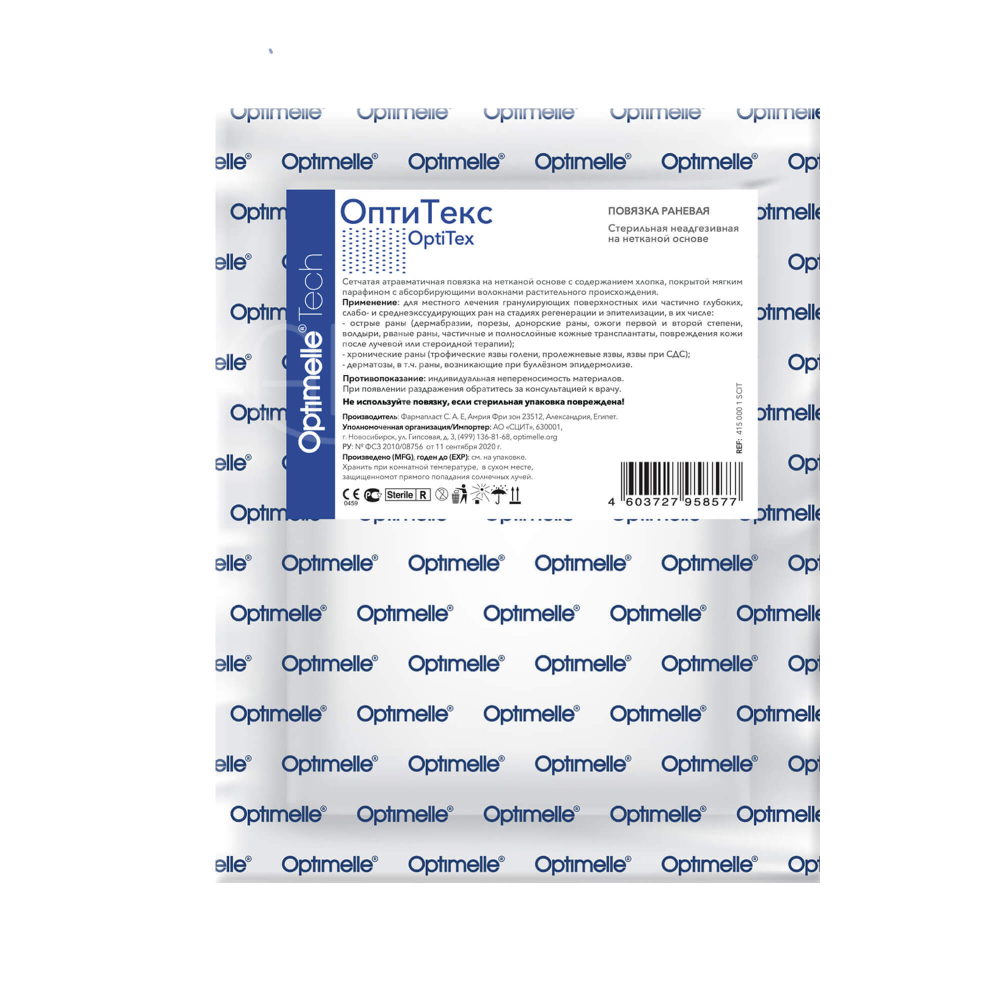 Повязка сетчатая альгинатная ОптиТекс 10х20 см