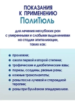 Повязка сетчатая ПолиТюль 7,5х7,5 см. Набор из 10 штук