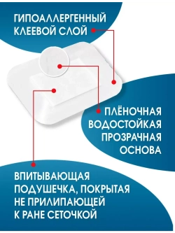 Повязка послеоперационная на плёнке Барьер Филм 8x10 см. Набор из 5 штук