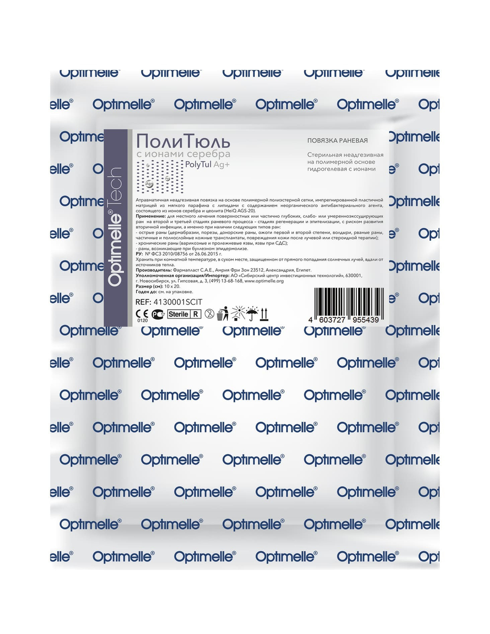 Повязка с серебром сетчатая ПолиТюль Аг+ 10х20 см